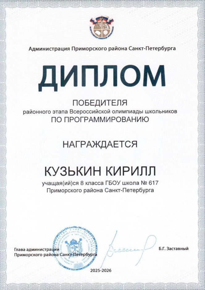2025-2026 Кузькин Кирилл 8ли РО ИКТ (Бахматова С.В.)